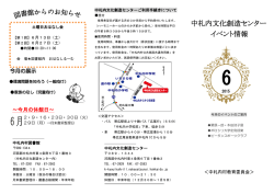 中札内文化創造センターイベント情報