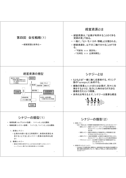 全社戦略(1) 経営資源と多角化