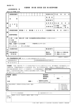 被 保 険 者 主 治 医 介護保険 要介護（要支援）認定 区分変更申請書
