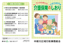 介護保険のしくみについて - 中新川広域行政事務組合
