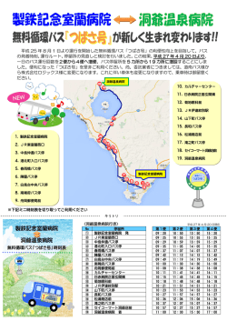 製鉄記念室蘭病院 洞爺温泉病院