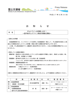 豊平峡ダムでワイン熟成の実験を開始～(PDF文書