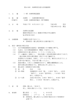 要項 - 兵庫県剣道連盟