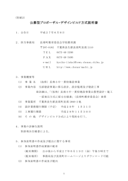 公募型プロポーザル・デザインビルド方式説明書 公募型プロポーザル