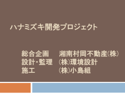コンクール最終審査時プレゼン資料（当社作成）