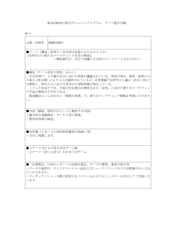 第12回神奈川産学チャレンジプログラム テーマ提示台帳 26