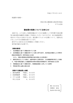 諸会費の免除について（お知らせ）(pdfファイル 117KB)