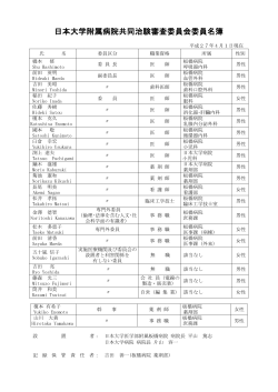 2015年4月 - 日本大学医学部