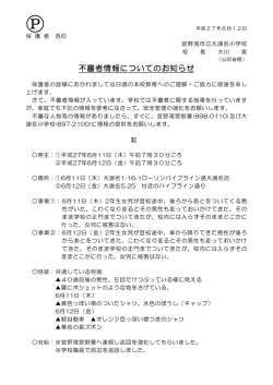 不審者情報についてのお知らせ