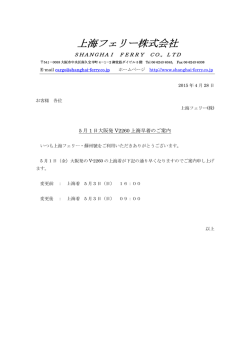 上海フェリー株式会社