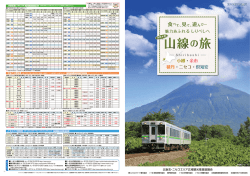 JR北海道・中央バス時刻表