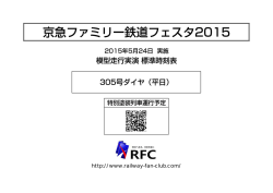 フェスタ当日に実演するダイヤをDL！