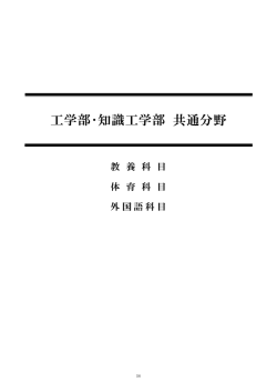 学修要覧 - 東京都市大学 情報基盤センターSC