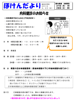 ほけんだより城北中学校