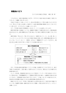 校長あいさつ - さいたま市立城北小学校