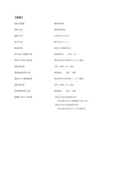（臨時報告書）(PDF:115.6KB)