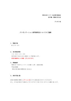 プレゼンテーション部門説明会についてのご連絡