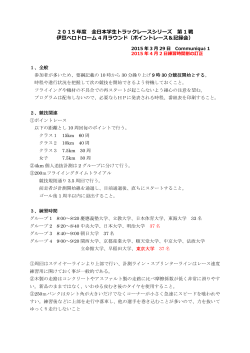 コミュニケNo.1（PDF形式） - 日本学生自転車競技連盟公式HP