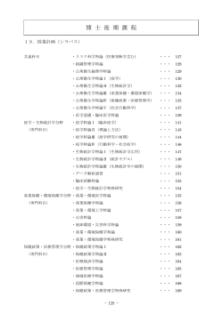 博 士 後 期 課 程