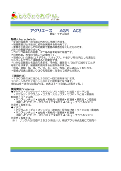 アグリエース AGRI ACE