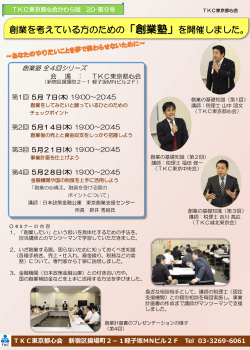 創業を考えている方のための「創業塾」を開催しました。