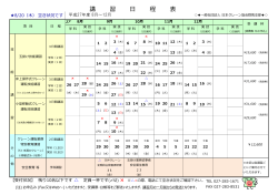講 習 日 程 表 - 一般社団法人 日本クレーン協会 群馬支部