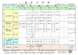 講 習 日 程 表 - 一般社団法人 日本クレーン協会 群馬支部