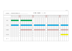月 間 工 程 表 ( 4 月 ) - 阿南市新庁舎 建設工事ホームページ