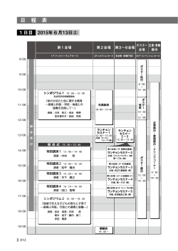 日 程 表 - 第26回日本小児科医会総会フォーラム