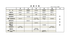 診 療 日 程