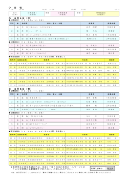 日 程 6月4日（木） 6月5日（金）
