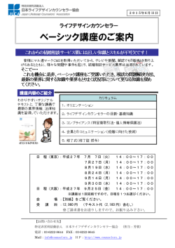 日 程（東京）：平成27年 7月 7日（火） 14：00～17：00 7月27日（月） 14