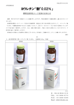 ヨウレチン 散「0.02％」