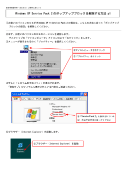 Windows XP Service Pack 2 のポップアップブロック