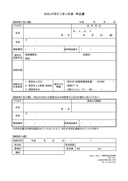 PDF申込書 - 八尾徳洲会総合病院