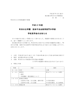（肢体不自由）学校見学会のお知らせ