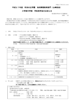 知的障害:山崎校舎 - 東京都立町田の丘学園