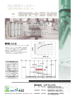 株式会社 ビオフレックス