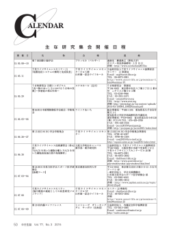 主 な 研 究 集 会 開 催 日 程
