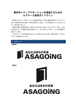ロゴマーク使用ガイドライン (ファイル名：guideline サイズ