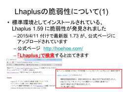 Lhaplusの脆弱性について(1)