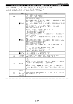 レッツ原価管理Go！ 仕訳伝票転記（PCA）機能追加・変更に伴う記載