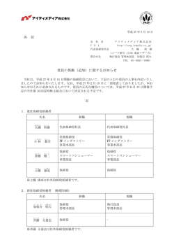 （追加）に関するお知らせ - アイティメディア株式会社