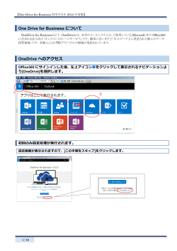 One Drive for Business 2015年度版 （PDFファイル：1244KB）