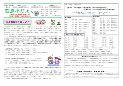 荻島小だより - 越谷市立小中学校ホームページ