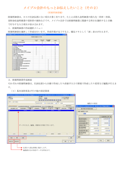 メイプル会計のもっとお伝えしたいこと（その2）