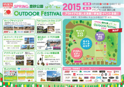 SPRING 豊砂公園 アウトドアフェスティバル2015(2015.4.18・19：幕張