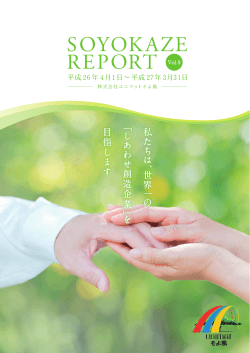 SOYOKAZE REPORT
