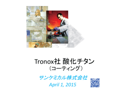 TRONOX社紹介資料(塗料) 2015-4-1