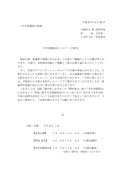 平成 27 年 4 月 28 日 1 年生保護者の皆様 大阪府立 港 高等学校 校 長